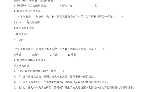 精品解析：上海市虹口区2023-2024学年九年级上学期期末（暨中考一模）语文试题（原卷版）_0122026上海中考一模二模真题试卷_2025-2012年_1.上海中考语文一模二模（14-24）_一模