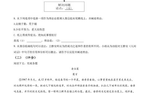 精品解析：上海市虹口区2023-2024学年九年级上学期期末（暨中考一模）语文试题（原卷版）_0122026上海中考一模二模真题试卷_2025-2012年_1.上海中考语文一模二模（14-24）_一模