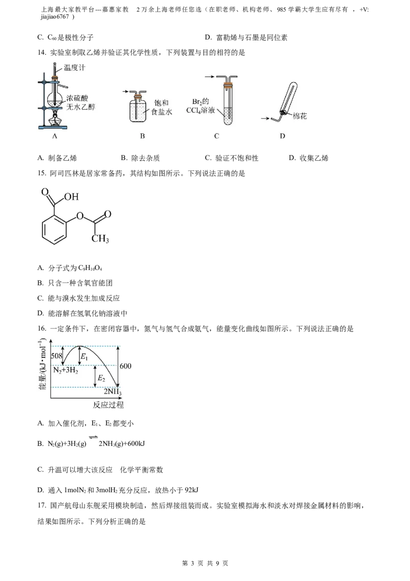 精品解析：上海市闵行区2022-2023学年高三下学期二模测试化学试题（原卷版）(1)_0122026上海中考一模二模真题试卷_2026年上海一模_上海1500初中高中试卷_高中_高三_模拟卷_化学