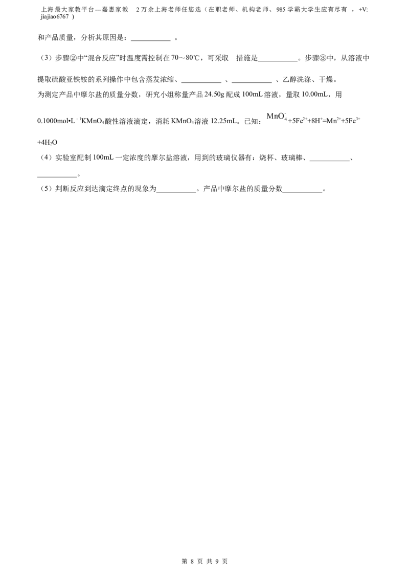 精品解析：上海市闵行区2022-2023学年高三下学期二模测试化学试题（原卷版）(1)_0122026上海中考一模二模真题试卷_2026年上海一模_上海1500初中高中试卷_高中_高三_模拟卷_化学