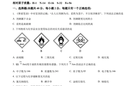 精品解析：上海市闵行区2022-2023学年高三下学期二模测试化学试题（原卷版）(1)_0122026上海中考一模二模真题试卷_2026年上海一模_上海1500初中高中试卷_高中_高三_模拟卷_化学