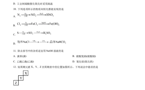 精品解析：上海市闵行区2022-2023学年高三下学期二模测试化学试题（原卷版）(1)_0122026上海中考一模二模真题试卷_2026年上海一模_上海1500初中高中试卷_高中_高三_模拟卷_化学