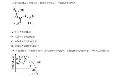 精品解析：上海市闵行区2022-2023学年高三下学期二模测试化学试题（原卷版）(1)_0122026上海中考一模二模真题试卷_2026年上海一模_上海1500初中高中试卷_高中_高三_模拟卷_化学