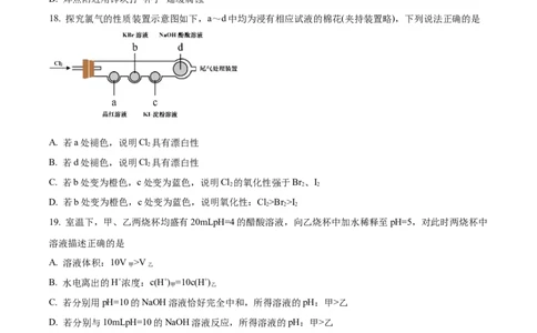 精品解析：上海市闵行区2022-2023学年高三下学期二模测试化学试题（原卷版）(1)_0122026上海中考一模二模真题试卷_2026年上海一模_上海1500初中高中试卷_高中_高三_模拟卷_化学