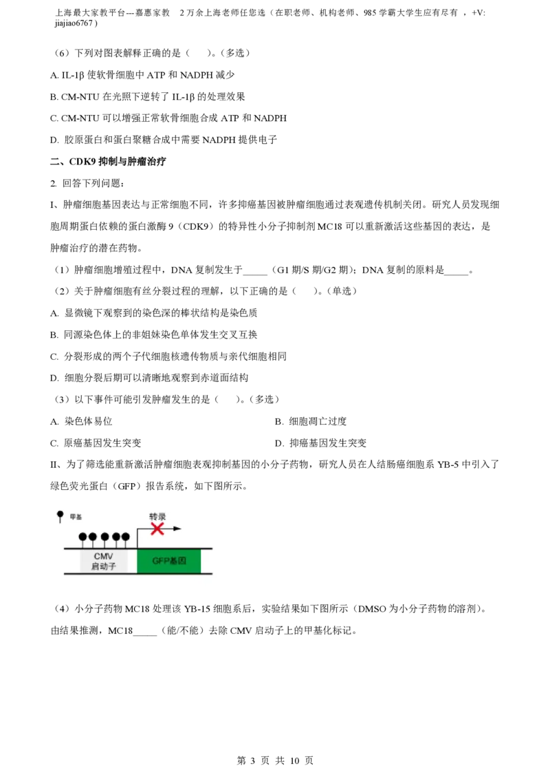 精品解析：上海七宝中学2022-2023学年高二上生物期末生物试题（原卷版）_0122026上海中考一模二模真题试卷_2026年上海一模_上海1500初中高中试卷_高中_高二_上学期_3：期末