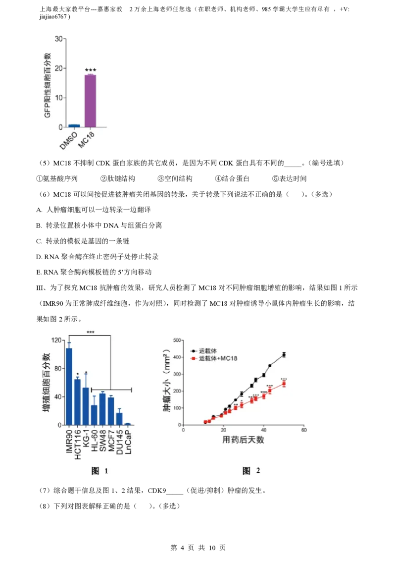 精品解析：上海七宝中学2022-2023学年高二上生物期末生物试题（原卷版）_0122026上海中考一模二模真题试卷_2026年上海一模_上海1500初中高中试卷_高中_高二_上学期_3：期末