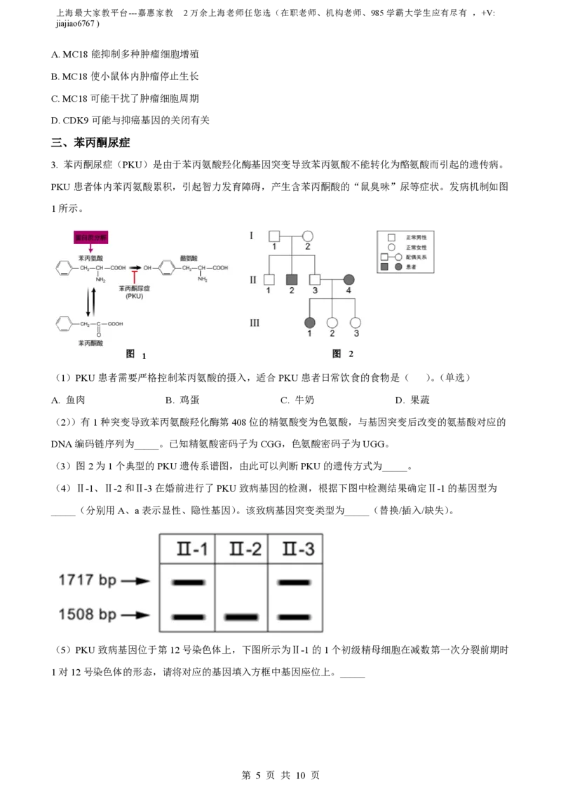 精品解析：上海七宝中学2022-2023学年高二上生物期末生物试题（原卷版）_0122026上海中考一模二模真题试卷_2026年上海一模_上海1500初中高中试卷_高中_高二_上学期_3：期末