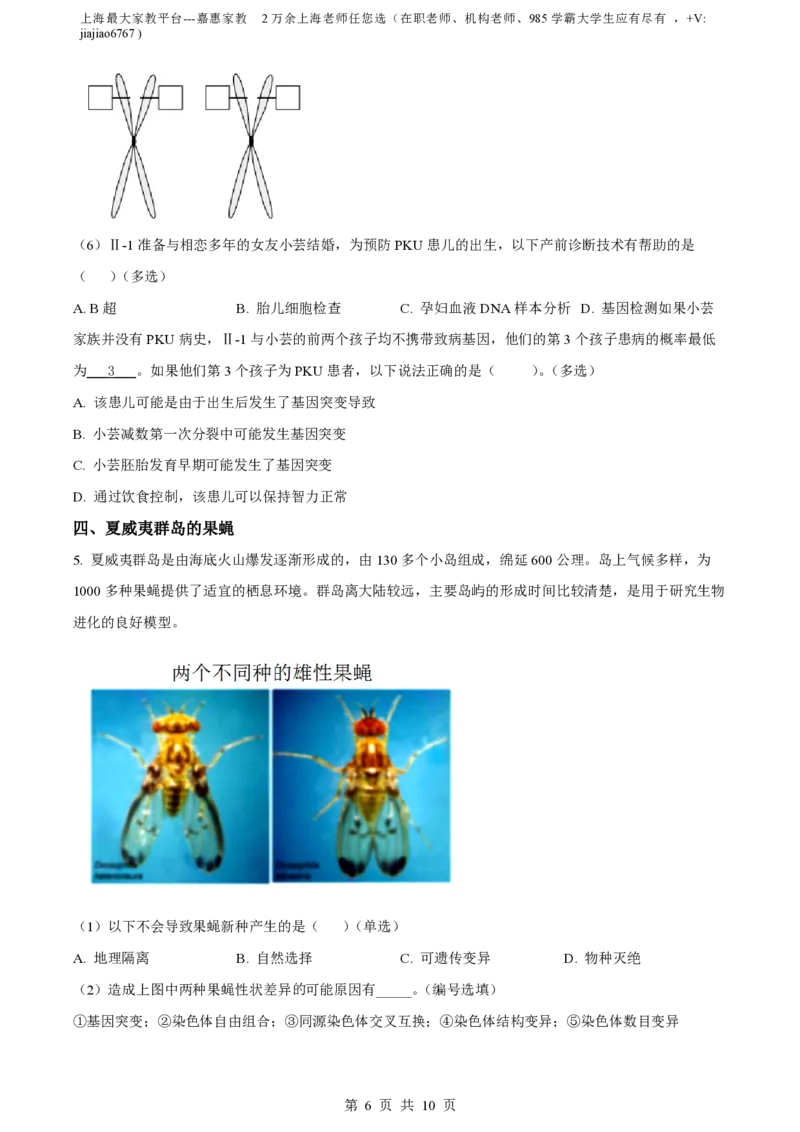 精品解析：上海七宝中学2022-2023学年高二上生物期末生物试题（原卷版）_0122026上海中考一模二模真题试卷_2026年上海一模_上海1500初中高中试卷_高中_高二_上学期_3：期末