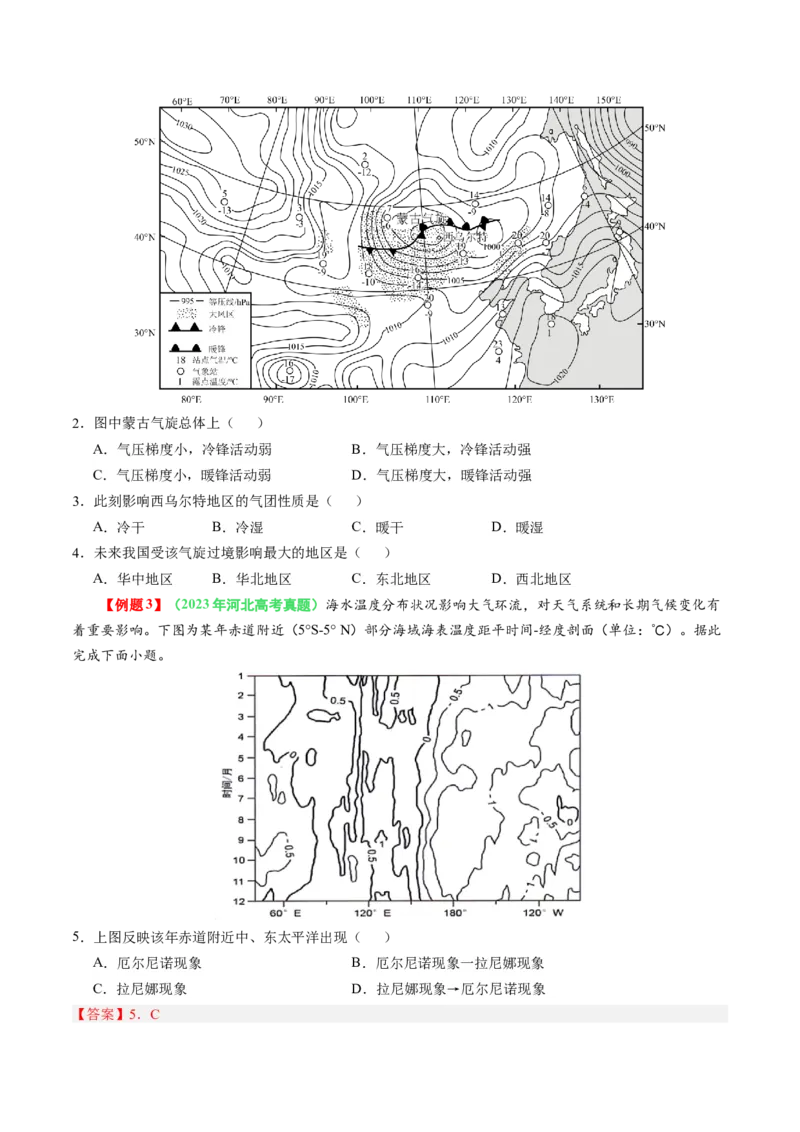 专题03&ldquo;等值线型&rdquo;选择题答题技巧(原卷版)_新高考复习资料_2024年新高考复习资料_二轮复习资料_2024年高考地理二轮热点题型归纳与变式演练（新高考通用）