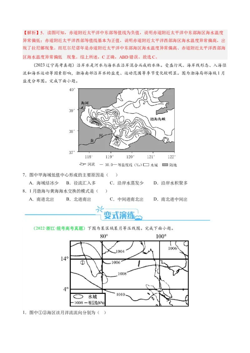 专题03&ldquo;等值线型&rdquo;选择题答题技巧(原卷版)_新高考复习资料_2024年新高考复习资料_二轮复习资料_2024年高考地理二轮热点题型归纳与变式演练（新高考通用）