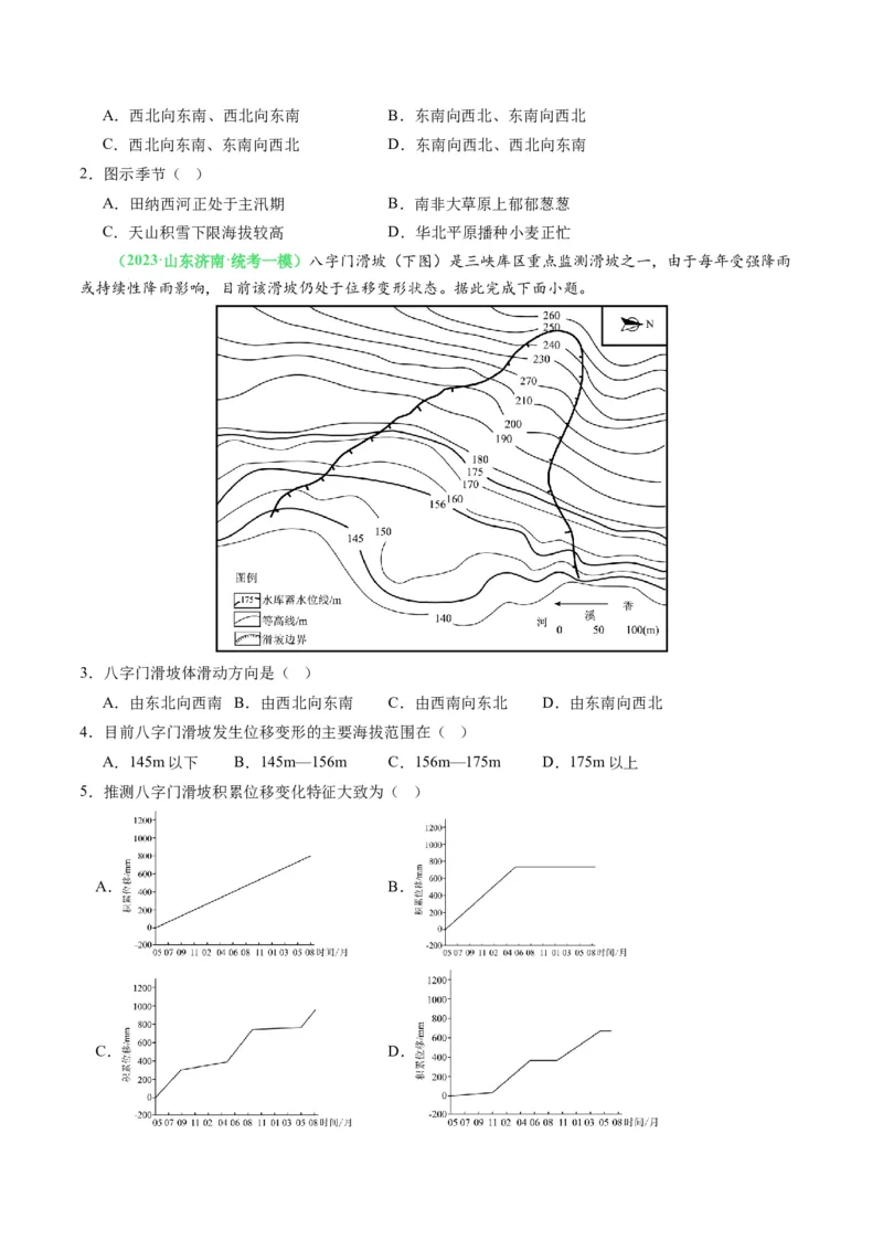 专题03&ldquo;等值线型&rdquo;选择题答题技巧(原卷版)_新高考复习资料_2024年新高考复习资料_二轮复习资料_2024年高考地理二轮热点题型归纳与变式演练（新高考通用）