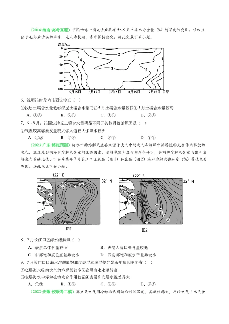 专题03&ldquo;等值线型&rdquo;选择题答题技巧(原卷版)_新高考复习资料_2024年新高考复习资料_二轮复习资料_2024年高考地理二轮热点题型归纳与变式演练（新高考通用）