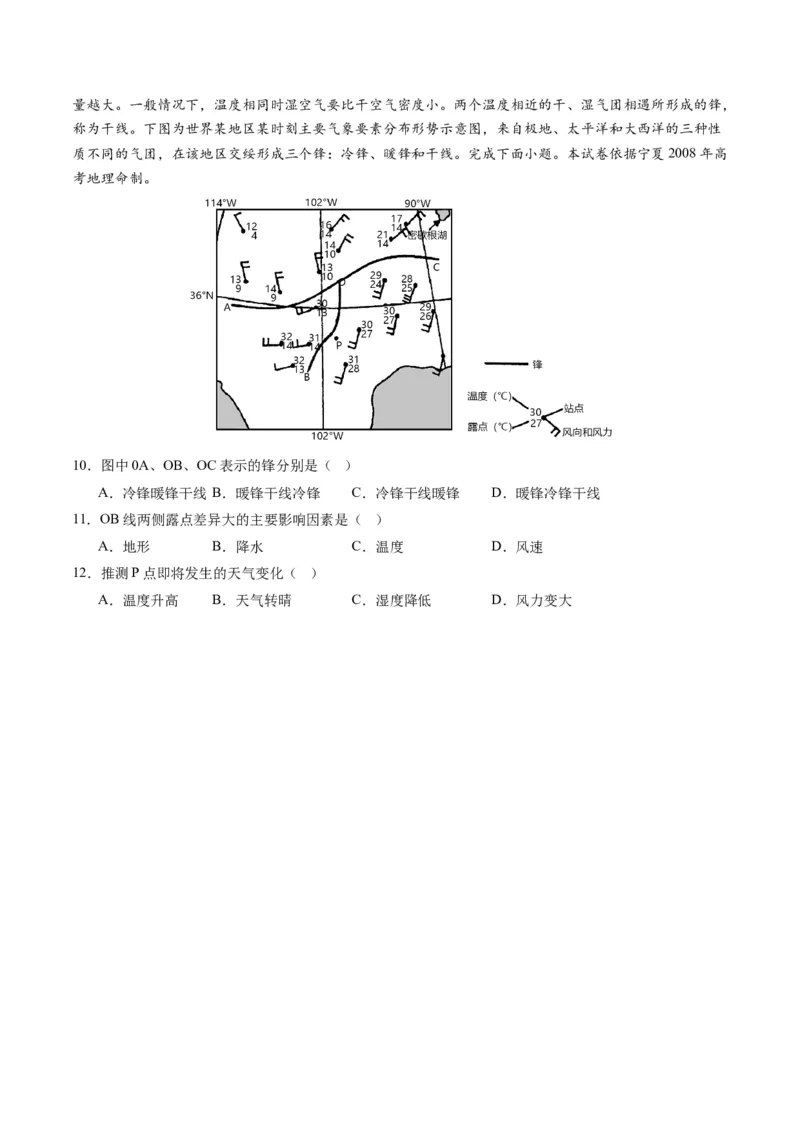 专题03&ldquo;等值线型&rdquo;选择题答题技巧(原卷版)_新高考复习资料_2024年新高考复习资料_二轮复习资料_2024年高考地理二轮热点题型归纳与变式演练（新高考通用）
