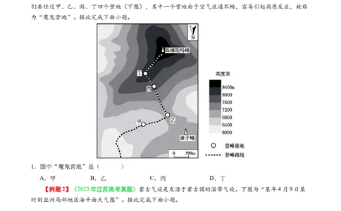 专题03&ldquo;等值线型&rdquo;选择题答题技巧(原卷版)_新高考复习资料_2024年新高考复习资料_二轮复习资料_2024年高考地理二轮热点题型归纳与变式演练（新高考通用）