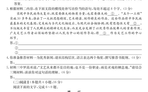 安徽省县中联盟2025～2026学年度第一学期高一10月联考语文_2025年10月高一试卷_251021安徽省县中联盟2025～2026学年度第一学期高一10月联考（26-X-035A）（全）