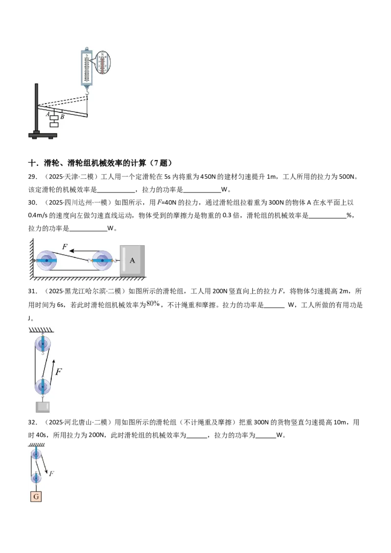五、机械效率（重难点训练）（原卷版）_9上-初中物理苏科版(4)_04讲义（更新中）_五、机械效率（十三大题型）（重难点训练）物理苏科版2024九年级上册