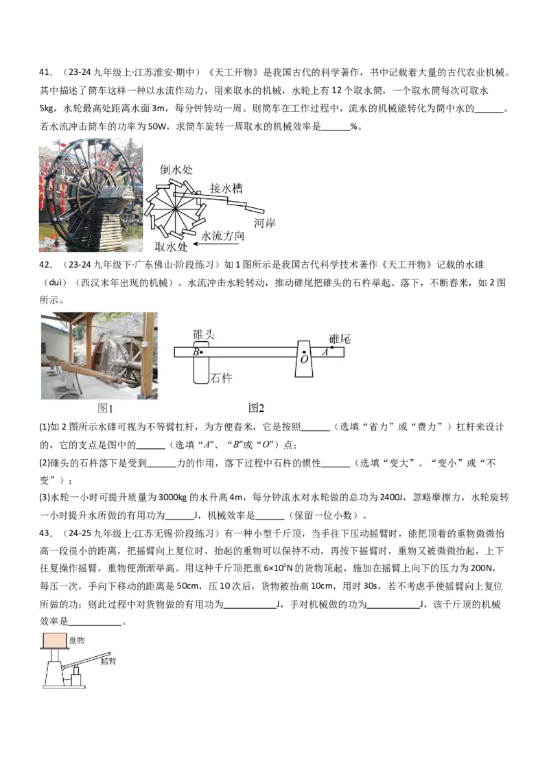 五、机械效率（重难点训练）（原卷版）_9上-初中物理苏科版(4)_04讲义（更新中）_五、机械效率（十三大题型）（重难点训练）物理苏科版2024九年级上册