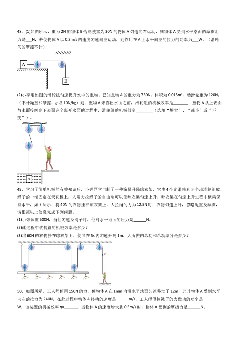 五、机械效率（重难点训练）（原卷版）_9上-初中物理苏科版(4)_04讲义（更新中）_五、机械效率（十三大题型）（重难点训练）物理苏科版2024九年级上册