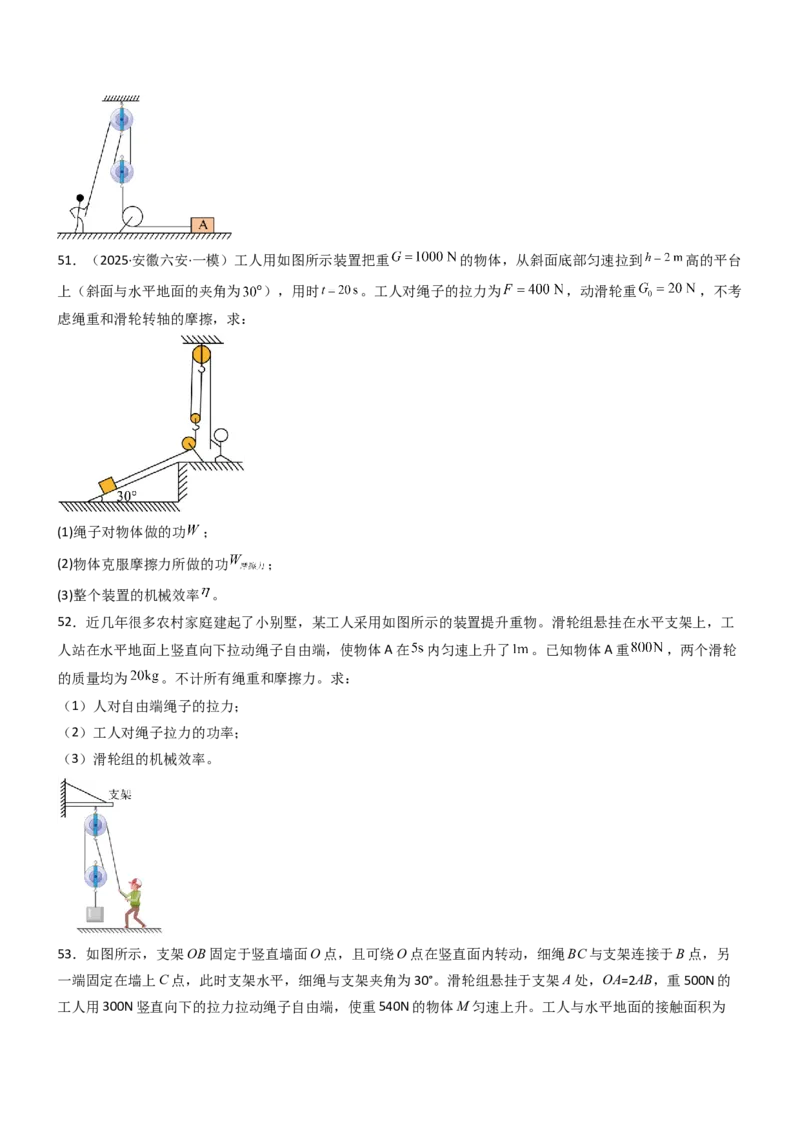 五、机械效率（重难点训练）（原卷版）_9上-初中物理苏科版(4)_04讲义（更新中）_五、机械效率（十三大题型）（重难点训练）物理苏科版2024九年级上册