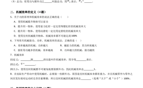 五、机械效率（重难点训练）（原卷版）_9上-初中物理苏科版(4)_04讲义（更新中）_五、机械效率（十三大题型）（重难点训练）物理苏科版2024九年级上册