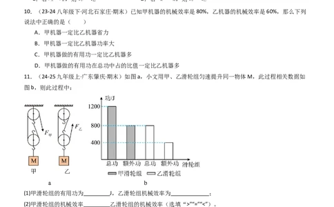 五、机械效率（重难点训练）（原卷版）_9上-初中物理苏科版(4)_04讲义（更新中）_五、机械效率（十三大题型）（重难点训练）物理苏科版2024九年级上册
