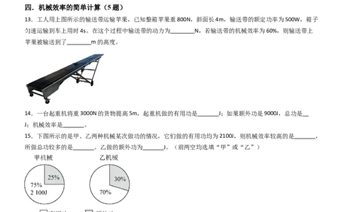 五、机械效率（重难点训练）（原卷版）_9上-初中物理苏科版(4)_04讲义（更新中）_五、机械效率（十三大题型）（重难点训练）物理苏科版2024九年级上册