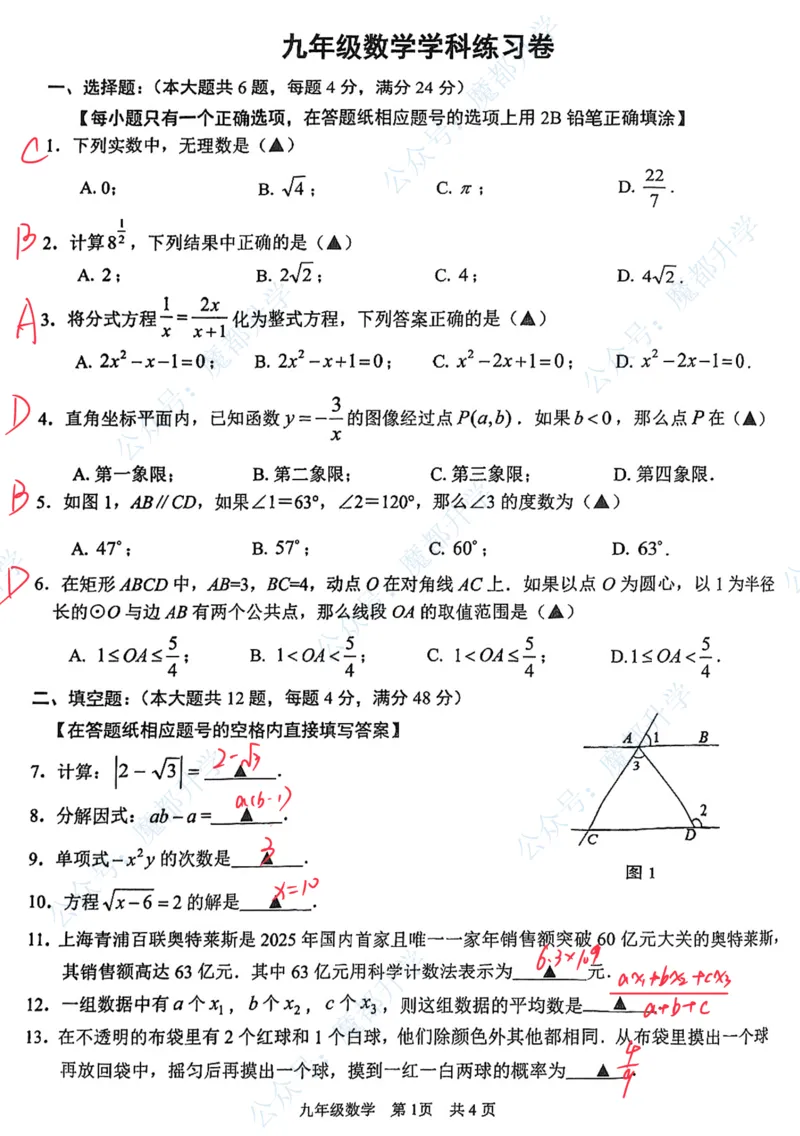 青浦数学手写参考答案_0122026上海中考一模二模真题试卷_2026上海二模更新中1_杨浦