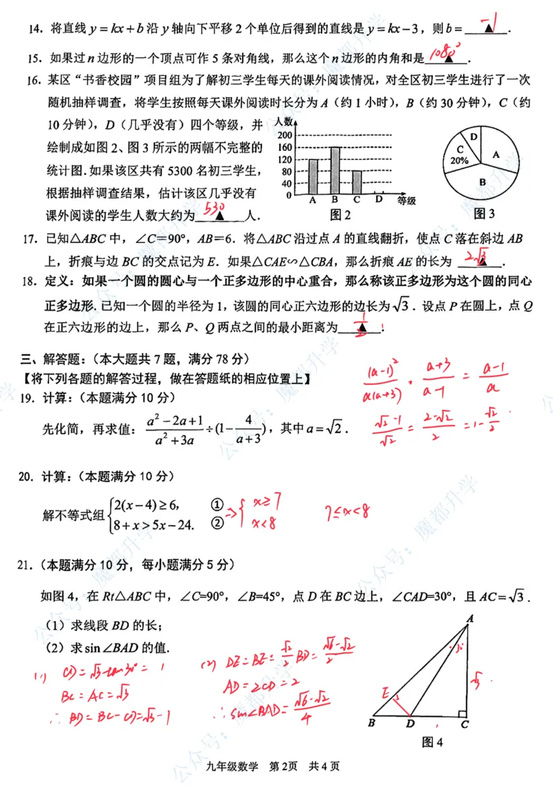青浦数学手写参考答案_0122026上海中考一模二模真题试卷_2026上海二模更新中1_杨浦