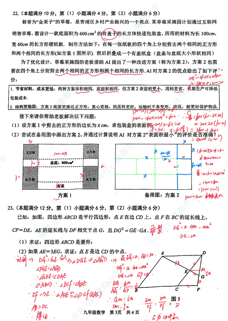 青浦数学手写参考答案_0122026上海中考一模二模真题试卷_2026上海二模更新中1_杨浦