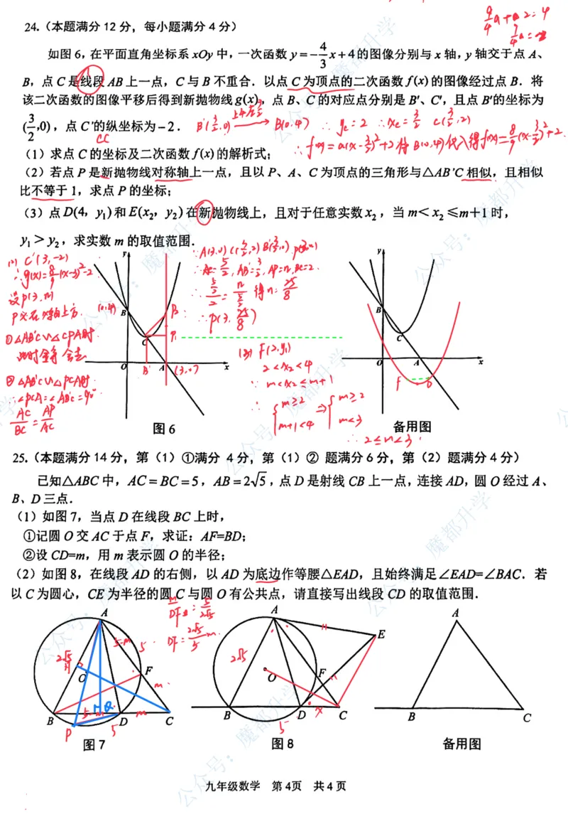 青浦数学手写参考答案_0122026上海中考一模二模真题试卷_2026上海二模更新中1_杨浦