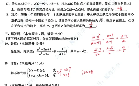 青浦数学手写参考答案_0122026上海中考一模二模真题试卷_2026上海二模更新中1_杨浦