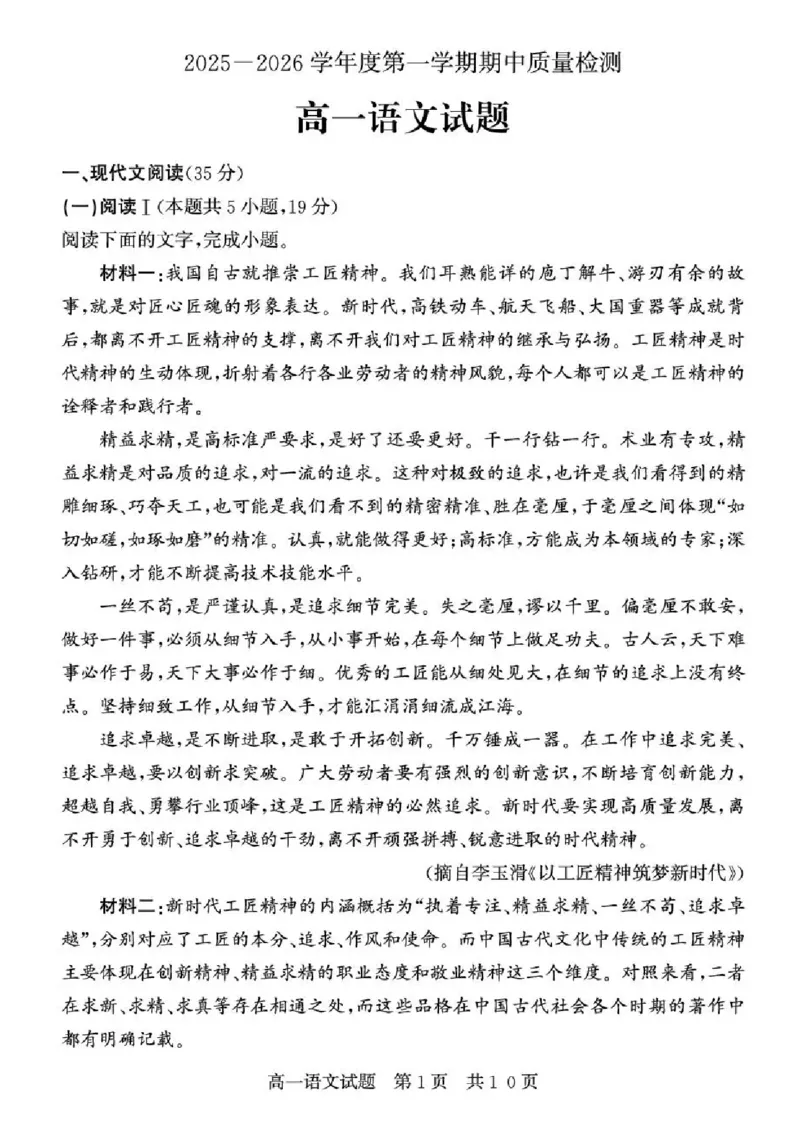 山东省济宁市兖州区2025-2026学年高一上学期期中考试语文试题含答案_2025年12月高一试卷_251221山东省济宁市兖州区2025-2026学年高一上学期期中（全）