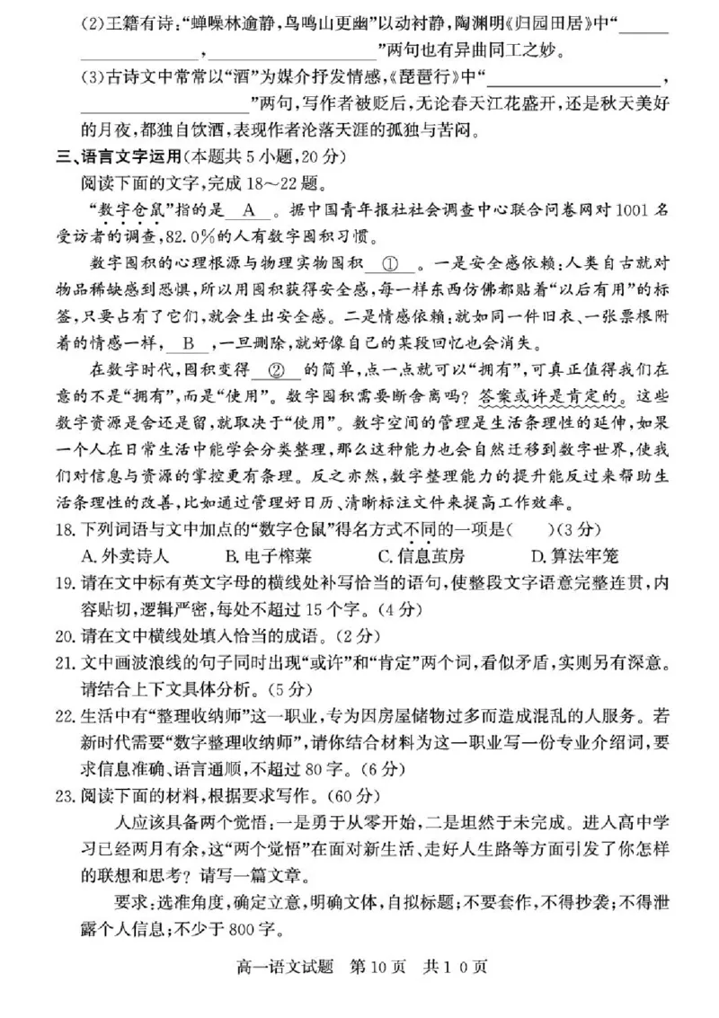 山东省济宁市兖州区2025-2026学年高一上学期期中考试语文试题含答案_2025年12月高一试卷_251221山东省济宁市兖州区2025-2026学年高一上学期期中（全）