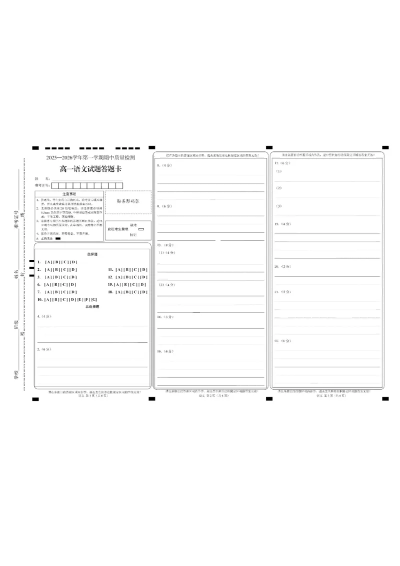山东省济宁市兖州区2025-2026学年高一上学期期中考试语文试题含答案_2025年12月高一试卷_251221山东省济宁市兖州区2025-2026学年高一上学期期中（全）