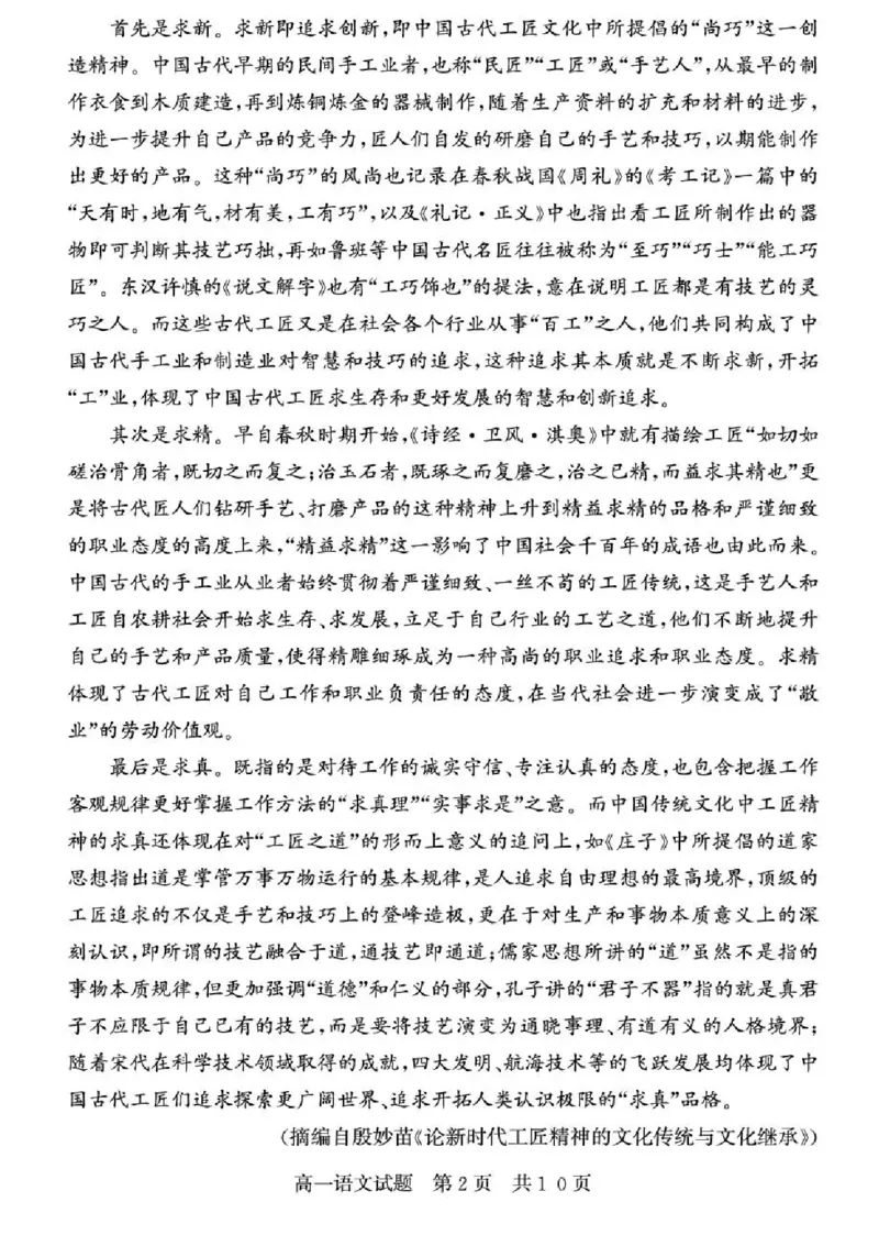 山东省济宁市兖州区2025-2026学年高一上学期期中考试语文试题含答案_2025年12月高一试卷_251221山东省济宁市兖州区2025-2026学年高一上学期期中（全）