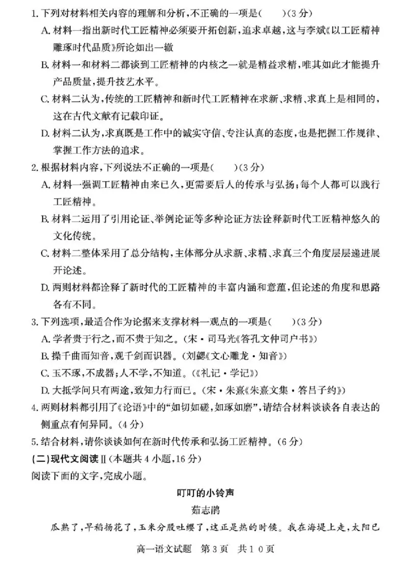 山东省济宁市兖州区2025-2026学年高一上学期期中考试语文试题含答案_2025年12月高一试卷_251221山东省济宁市兖州区2025-2026学年高一上学期期中（全）