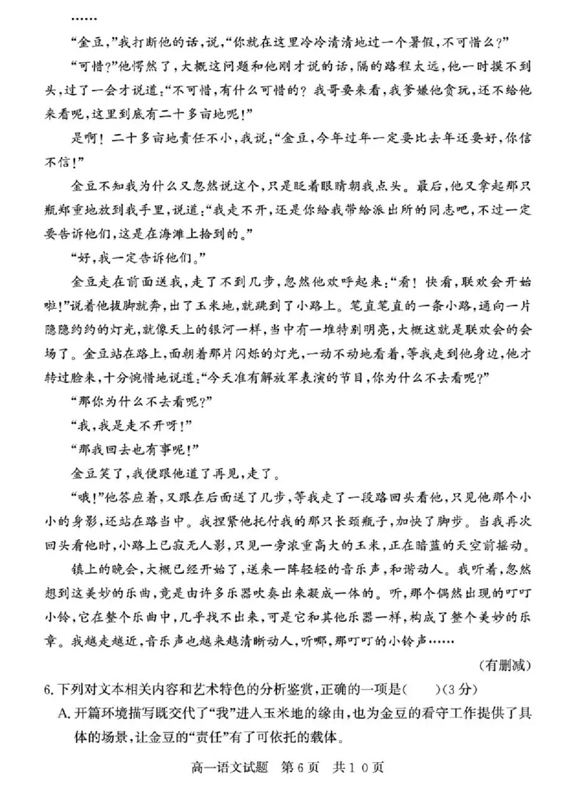 山东省济宁市兖州区2025-2026学年高一上学期期中考试语文试题含答案_2025年12月高一试卷_251221山东省济宁市兖州区2025-2026学年高一上学期期中（全）