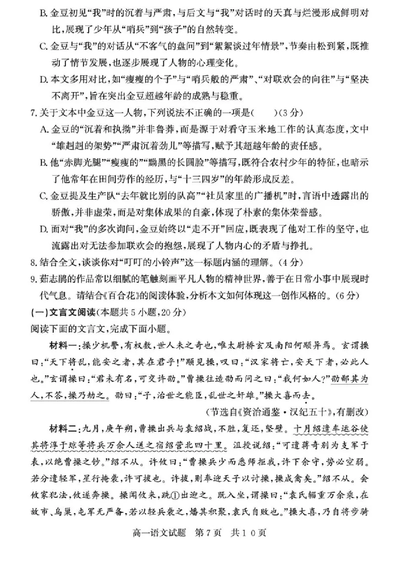 山东省济宁市兖州区2025-2026学年高一上学期期中考试语文试题含答案_2025年12月高一试卷_251221山东省济宁市兖州区2025-2026学年高一上学期期中（全）
