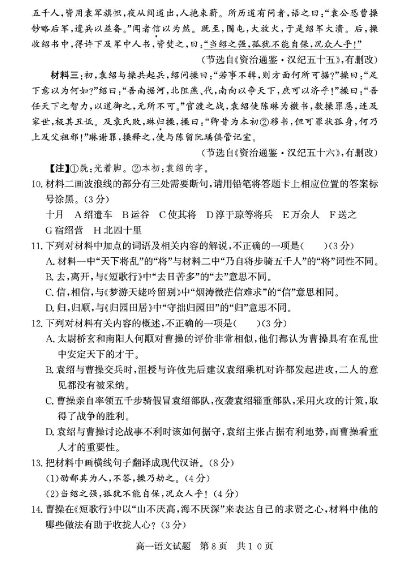 山东省济宁市兖州区2025-2026学年高一上学期期中考试语文试题含答案_2025年12月高一试卷_251221山东省济宁市兖州区2025-2026学年高一上学期期中（全）
