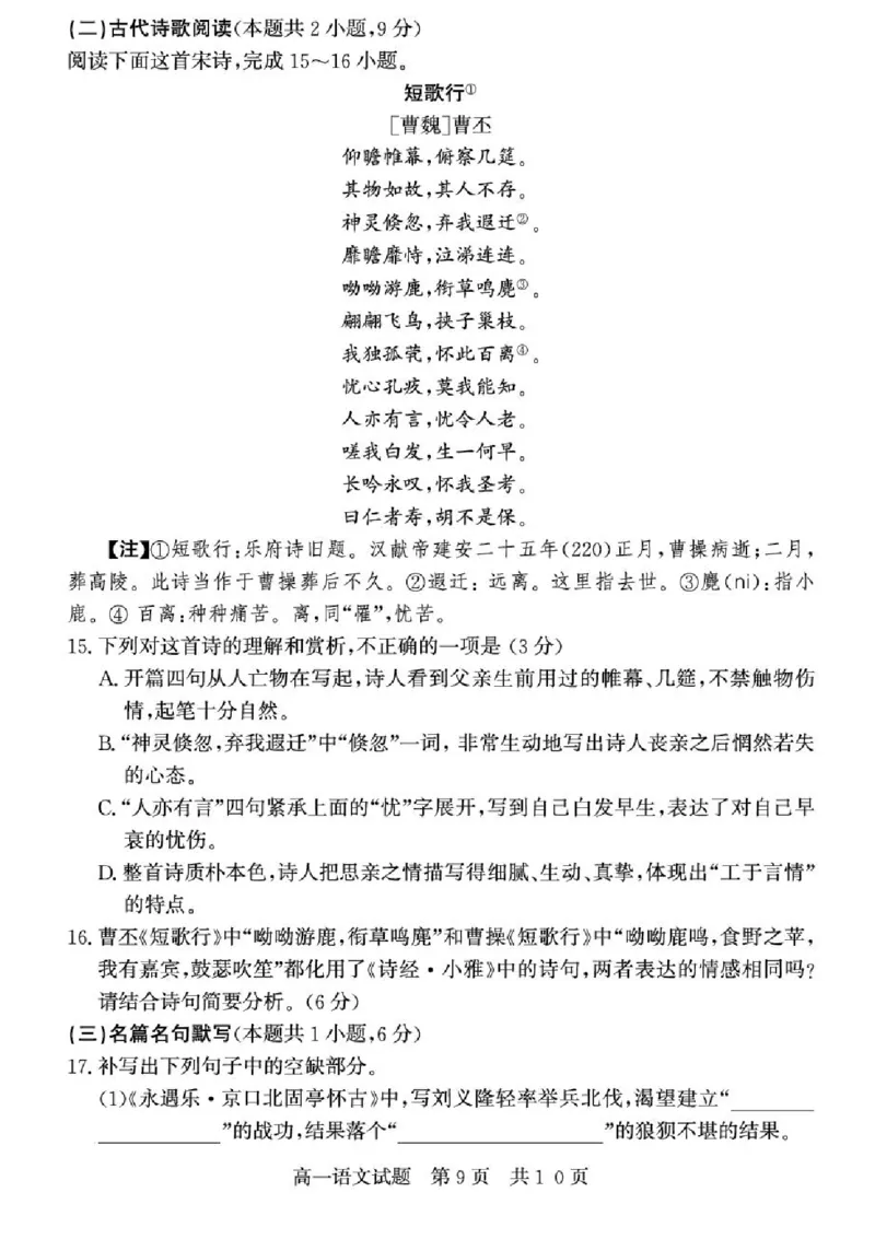 山东省济宁市兖州区2025-2026学年高一上学期期中考试语文试题含答案_2025年12月高一试卷_251221山东省济宁市兖州区2025-2026学年高一上学期期中（全）