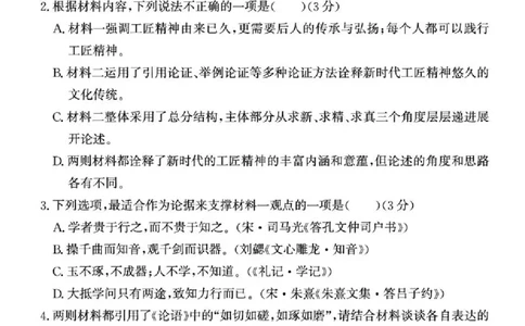 山东省济宁市兖州区2025-2026学年高一上学期期中考试语文试题含答案_2025年12月高一试卷_251221山东省济宁市兖州区2025-2026学年高一上学期期中（全）