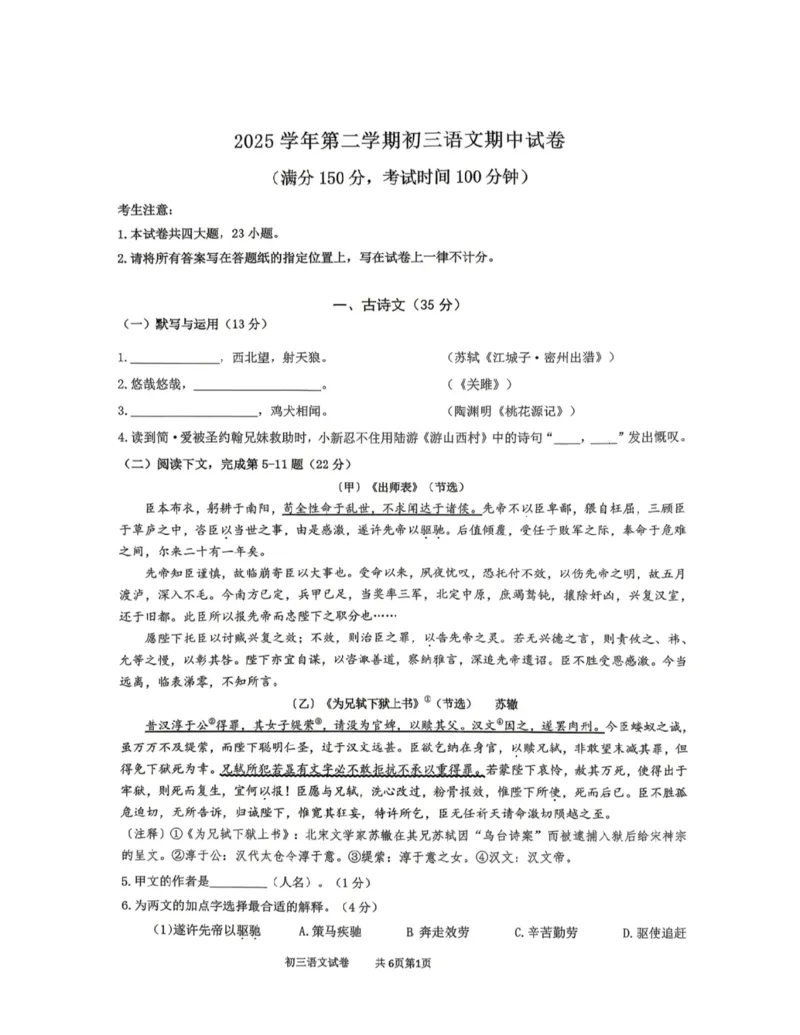 长宁二模语文试卷_0122026上海中考一模二模真题试卷_2026上海二模更新中1_长宁