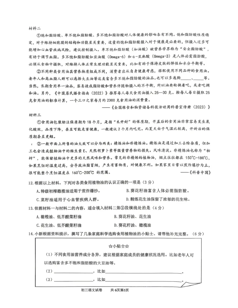长宁二模语文试卷_0122026上海中考一模二模真题试卷_2026上海二模更新中1_长宁