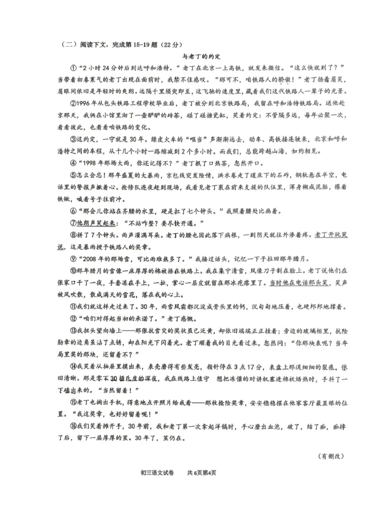 长宁二模语文试卷_0122026上海中考一模二模真题试卷_2026上海二模更新中1_长宁