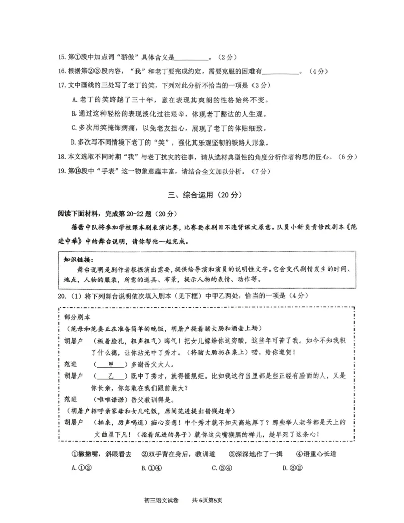 长宁二模语文试卷_0122026上海中考一模二模真题试卷_2026上海二模更新中1_长宁
