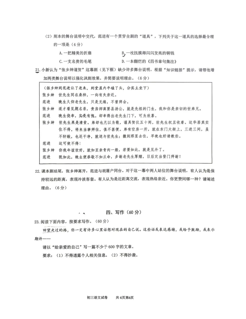长宁二模语文试卷_0122026上海中考一模二模真题试卷_2026上海二模更新中1_长宁