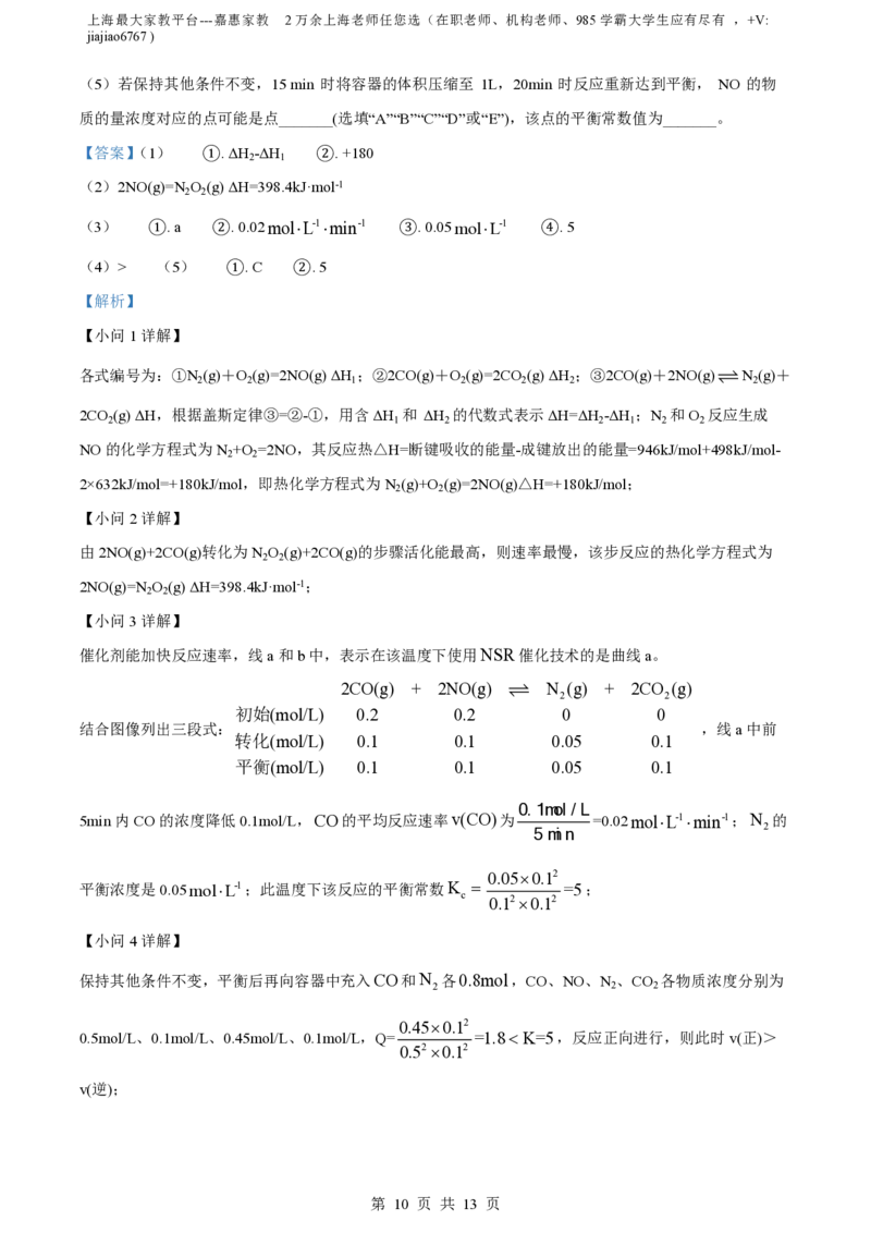 精品解析：上海市南洋模范中学2022-2023学年高二上学期线上期末考试化学试题（解析版）_0122026上海中考一模二模真题试卷_2026年上海一模_上海1500初中高中试卷_高中_高二_上学期