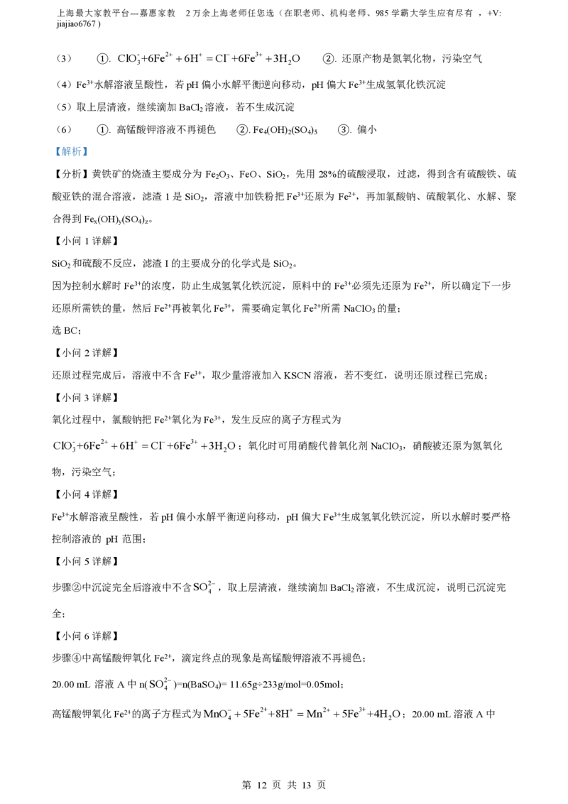 精品解析：上海市南洋模范中学2022-2023学年高二上学期线上期末考试化学试题（解析版）_0122026上海中考一模二模真题试卷_2026年上海一模_上海1500初中高中试卷_高中_高二_上学期