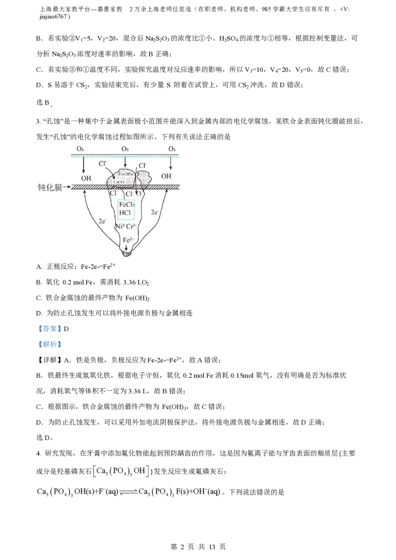 精品解析：上海市南洋模范中学2022-2023学年高二上学期线上期末考试化学试题（解析版）_0122026上海中考一模二模真题试卷_2026年上海一模_上海1500初中高中试卷_高中_高二_上学期
