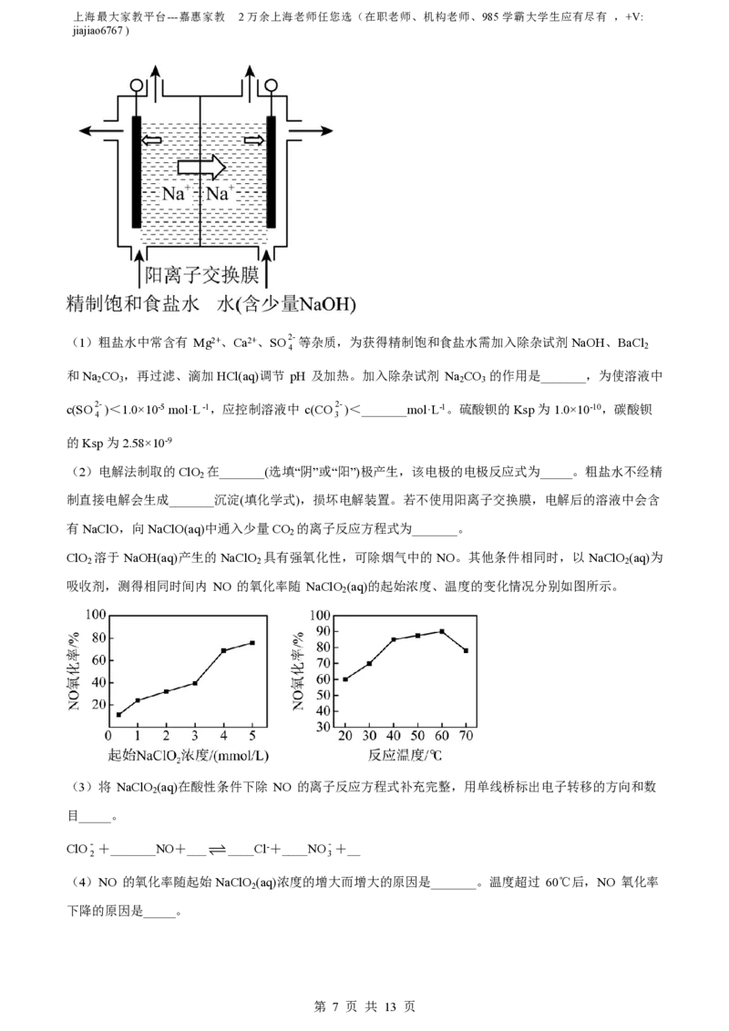 精品解析：上海市南洋模范中学2022-2023学年高二上学期线上期末考试化学试题（解析版）_0122026上海中考一模二模真题试卷_2026年上海一模_上海1500初中高中试卷_高中_高二_上学期